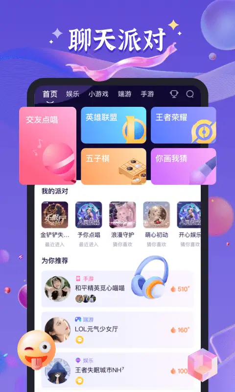 哈哈喵开黑安卓版 截图1