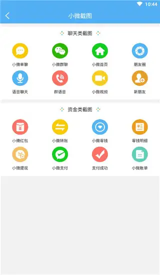 做个截图2免费版 截图3