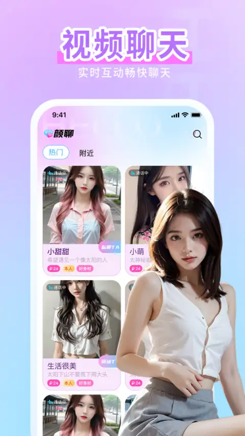 闲颜聊天app 截图1