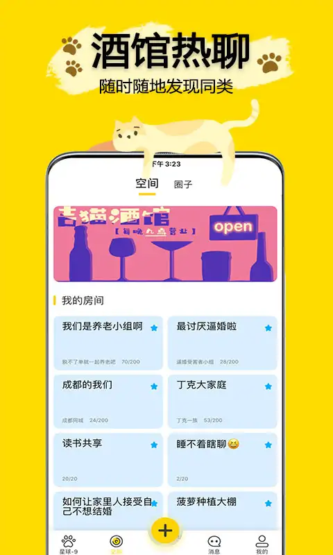 吉猫星球app 截图3