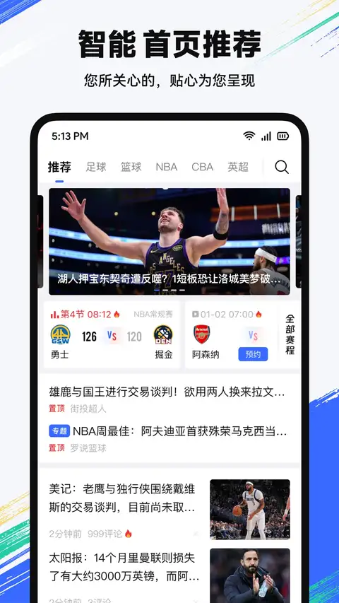 球迷屋app 截图1