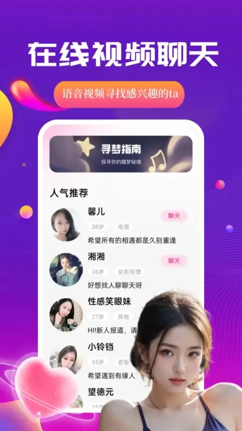 魅聊app 截图2
