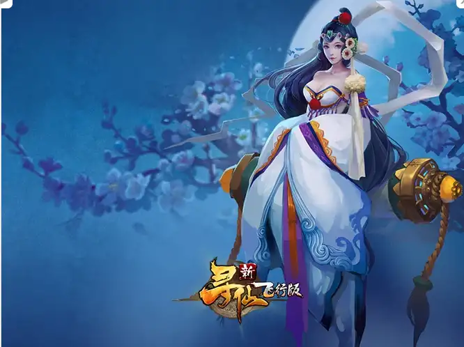 《新寻仙》国服中文客户端[v8.2.5.1] 截图2