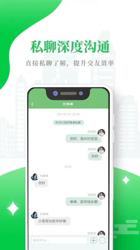 单身村交友平台 截图2