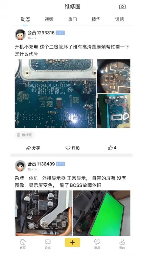 迅维网app 截图3