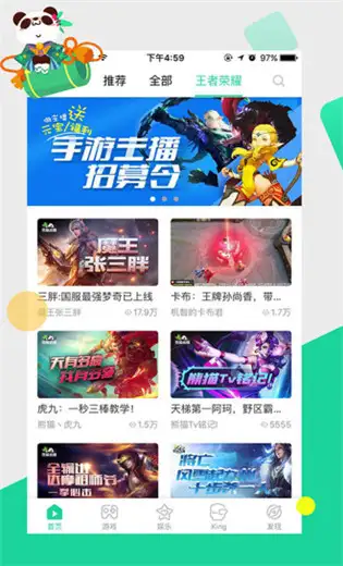 熊猫TV最新版 截图3