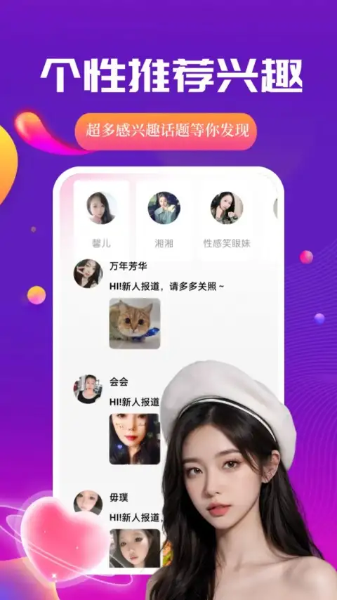 魅聊app 截图3