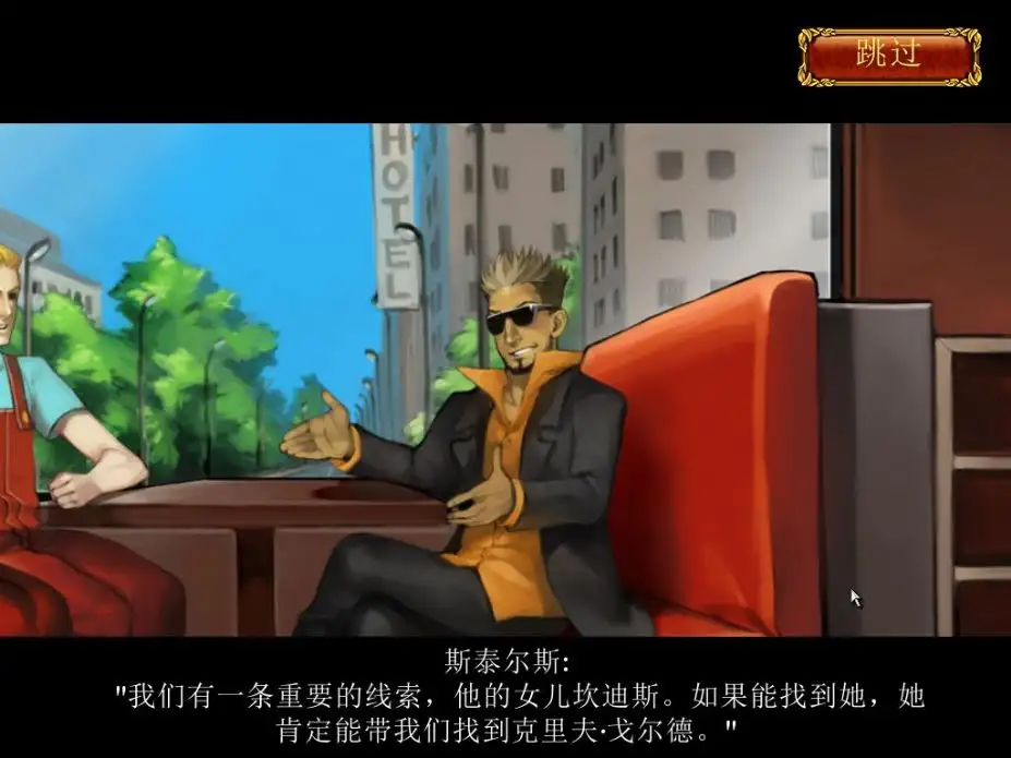 花园公司2：成名之路 截图2