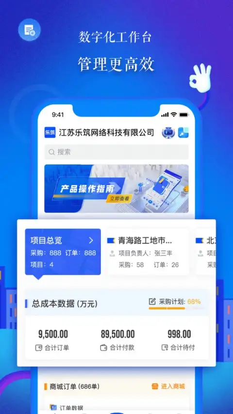 乐筑app 截图1