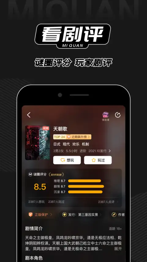 谜圈剧本杀app 截图3