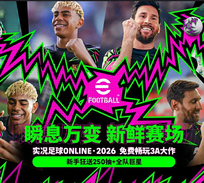 《实况足球Online》中文客户端[v26.4.20]
