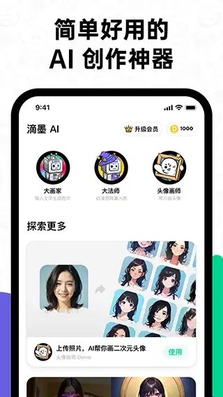滴墨社区AI人工智能绘画app 截图2