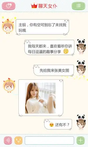 聊天女仆app 截图1