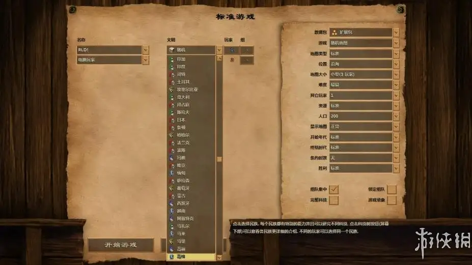 帝国时代2高清版 截图2