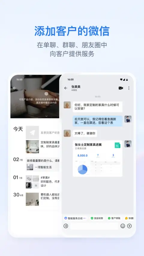 企业微信app官方正版 截图2