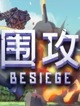 围攻-破碎天际