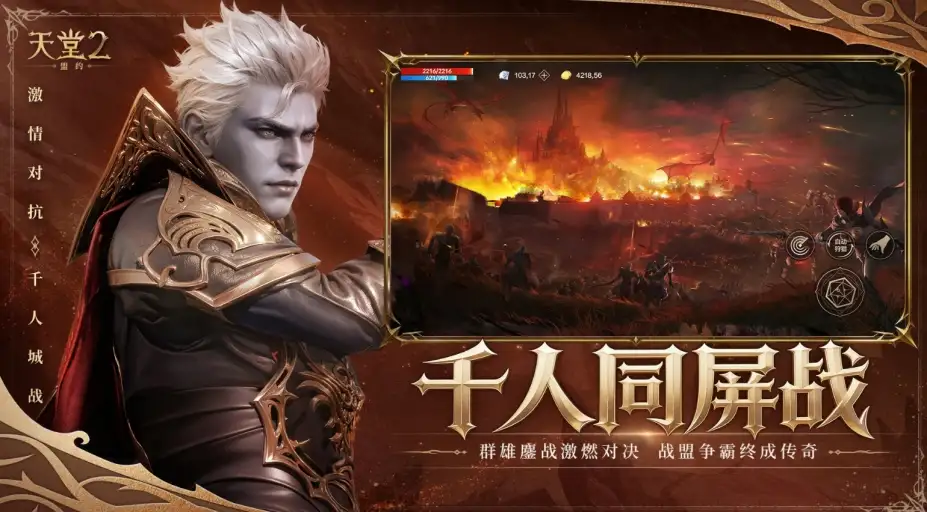 《天堂2：盟约》国服客户端 截图2