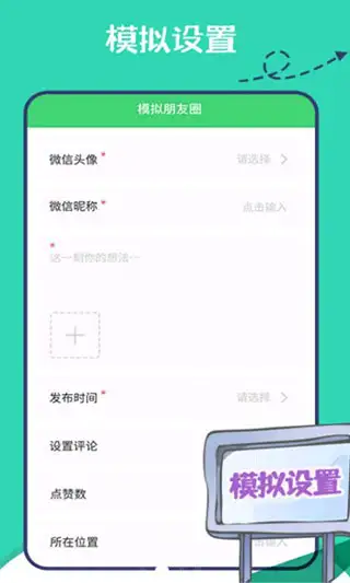 朋友圈集赞神器app 截图2