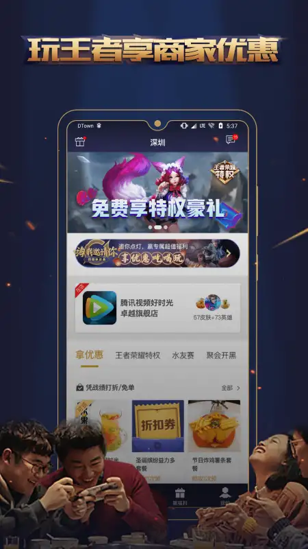 王者人生app 截图2