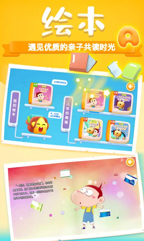阿u学科学kids官方版 截图3