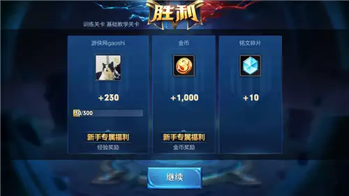 《王者荣耀》官方模拟器版 截图2