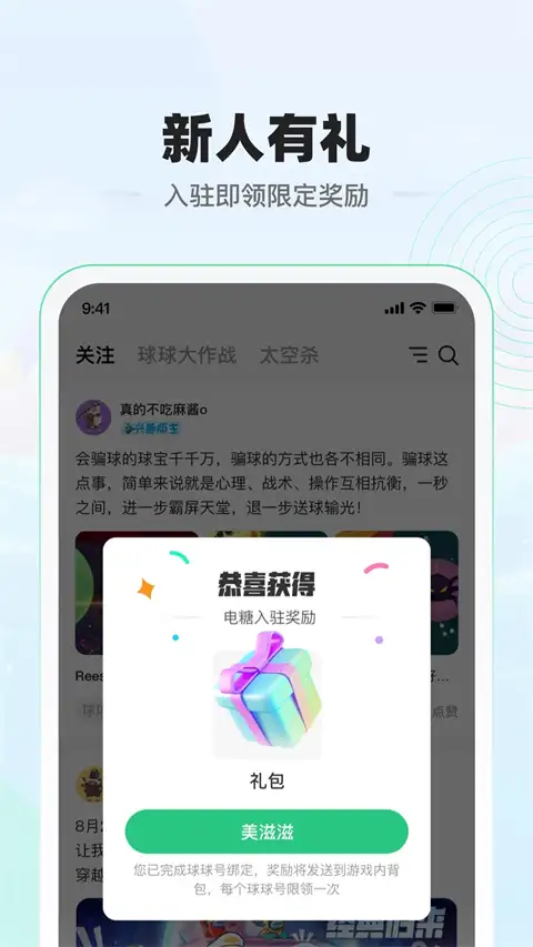电糖app 截图3