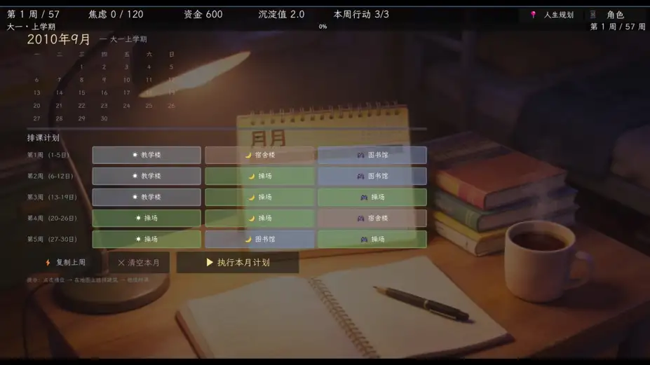 重构人生 截图3