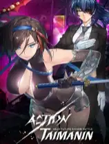《Action对魔忍》免安装绿色中文版[Steam正版分流]