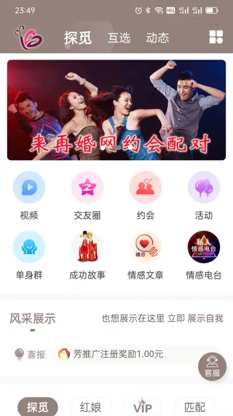 再婚网官方版 截图1