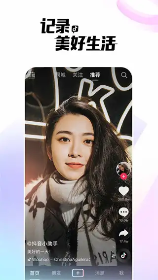 抖音短视频精简版 截图3