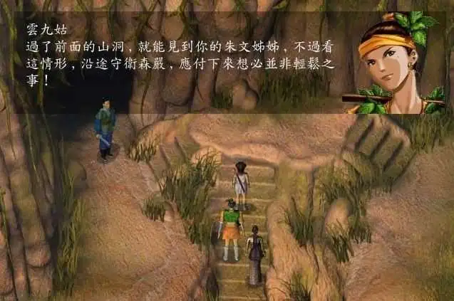 新蜀山剑侠传 截图3