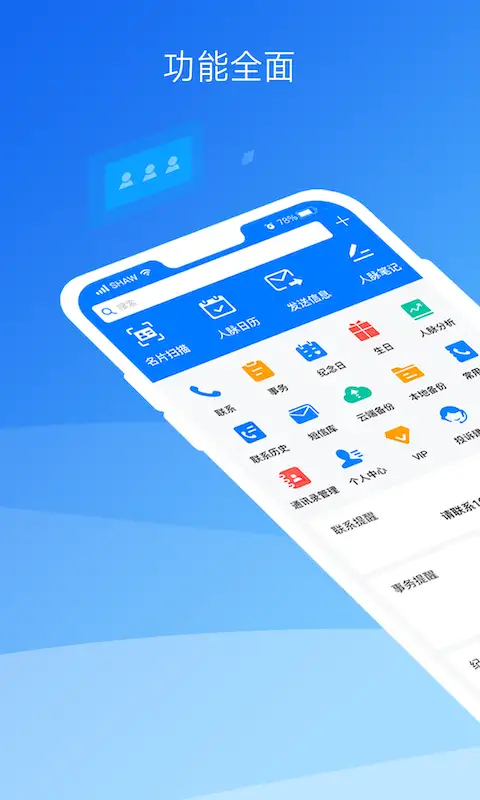 懒牛人脉app 截图1
