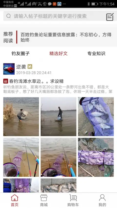 百姓钓鱼论坛app 截图3