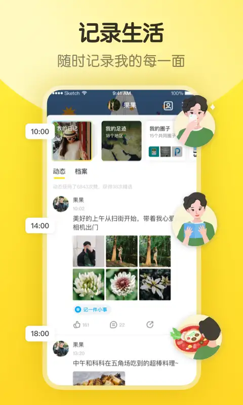 即刻app 截图3
