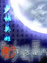 新方世玉传奇