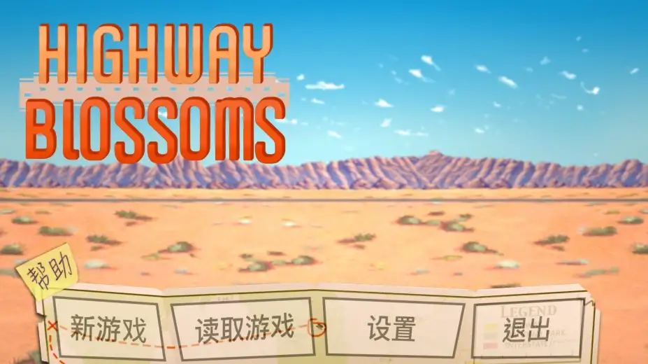 花开公路 截图1