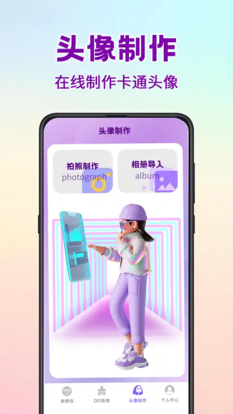 斗图表情包制作神器app 截图3