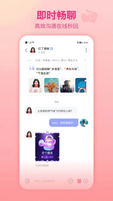 世纪佳缘app 截图2