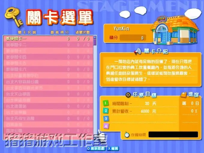 明星餐厅 截图3