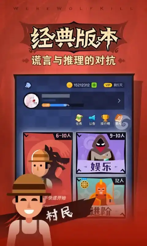 口袋狼人杀手机版 截图2