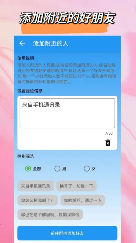 好友清理app 截图3