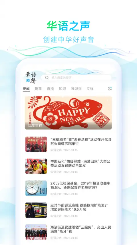 华语之声app 截图1