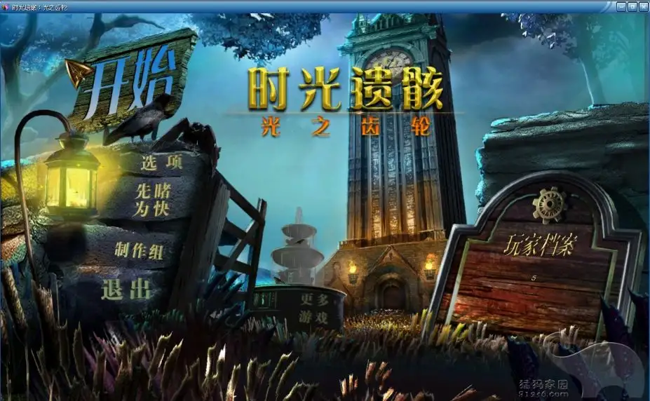 时光遗骸：光之齿轮 截图1
