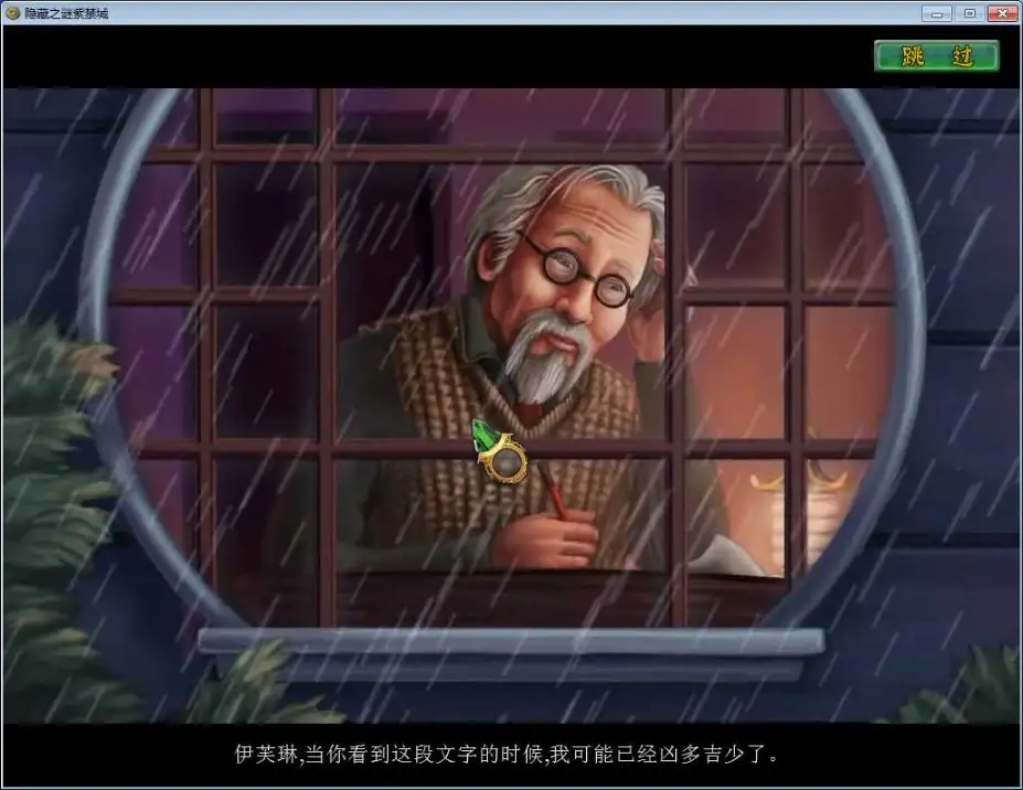 隐藏的秘密：紫禁城 截图2