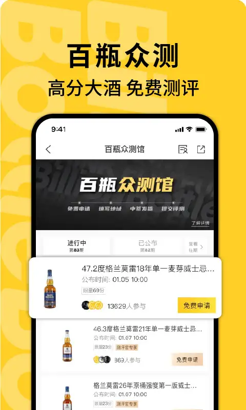 百瓶app 截图2
