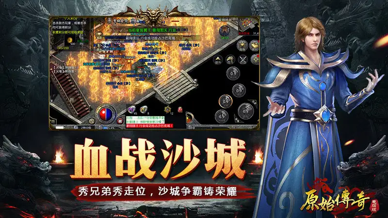 《原始传奇》游侠网微端[v1.0.0] 截图3