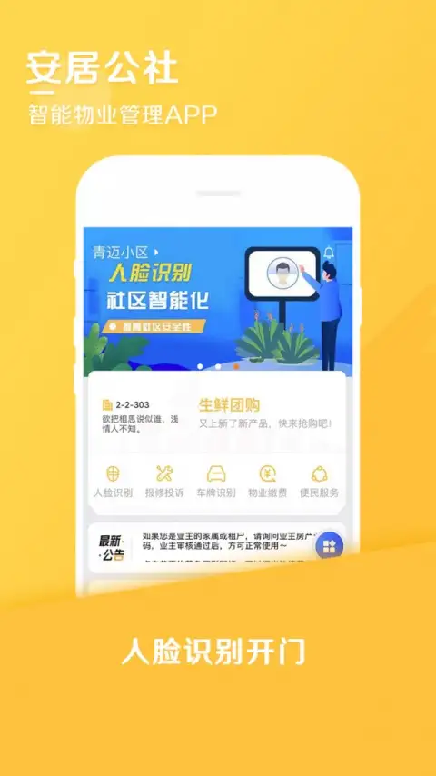 安居公社app 截图1