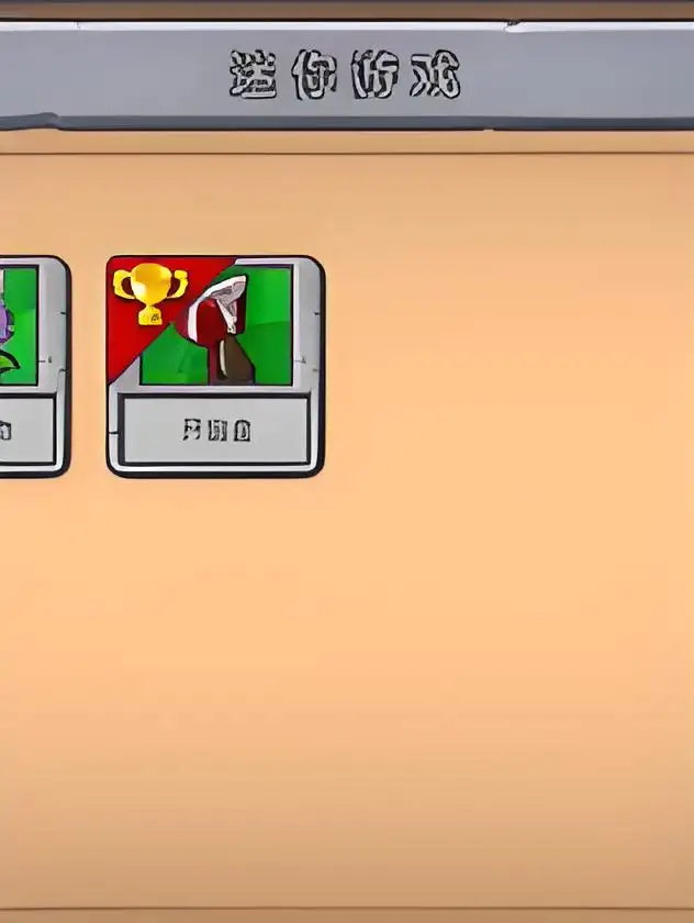 植物大战僵尸：重生版
