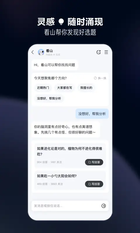 知乎app 截图2
