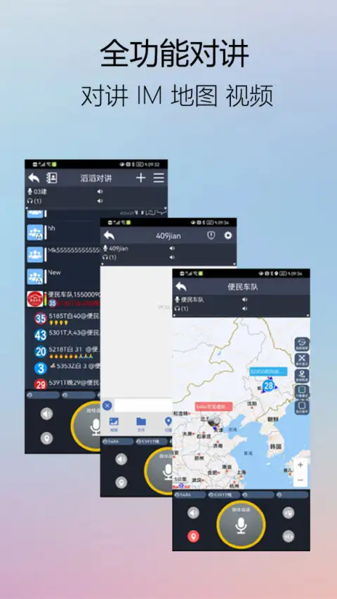 滔滔对讲app 截图1
